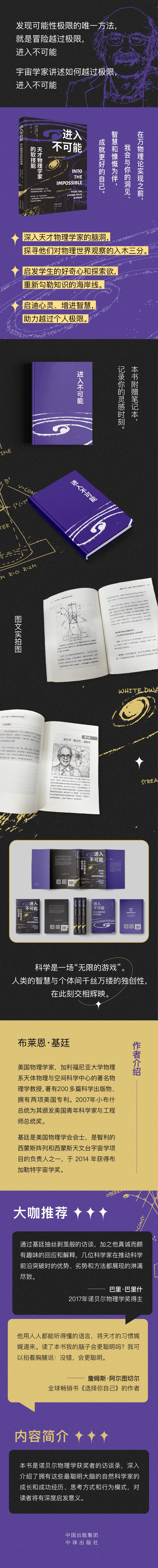 进入不可能:天才物理学家的软技能高清大图