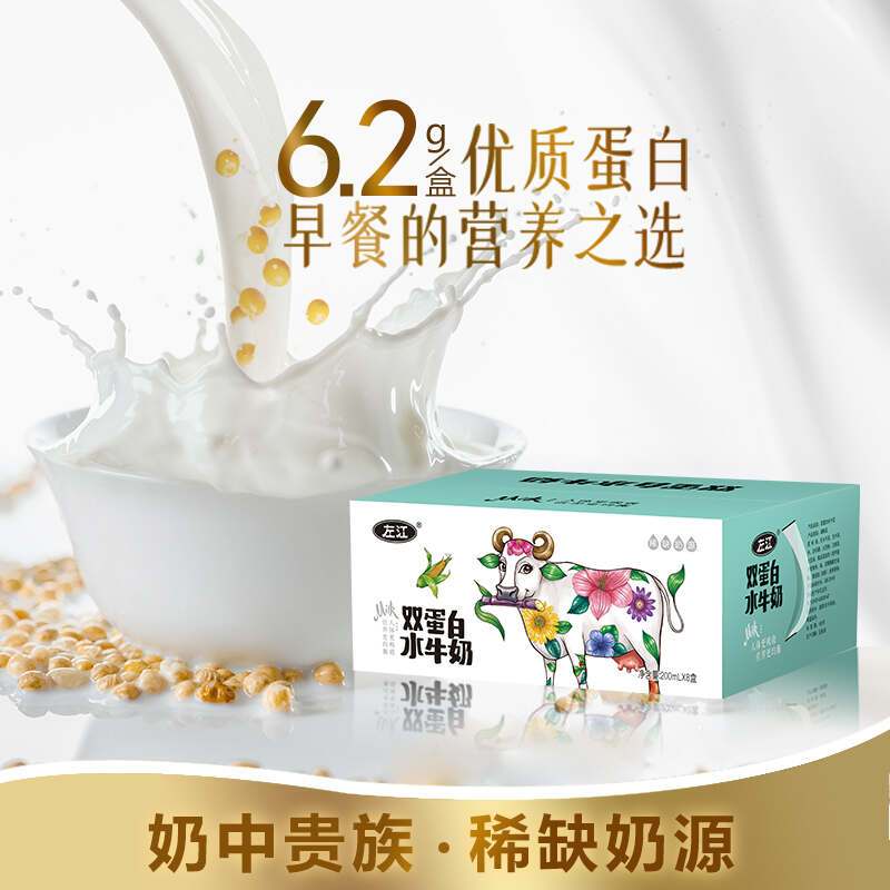 左江双蛋白水牛奶200ml*8盒 动物蛋白植物蛋白双重营养 豆奶浓郁 奶味醇正 每盒6.2g优质蛋白