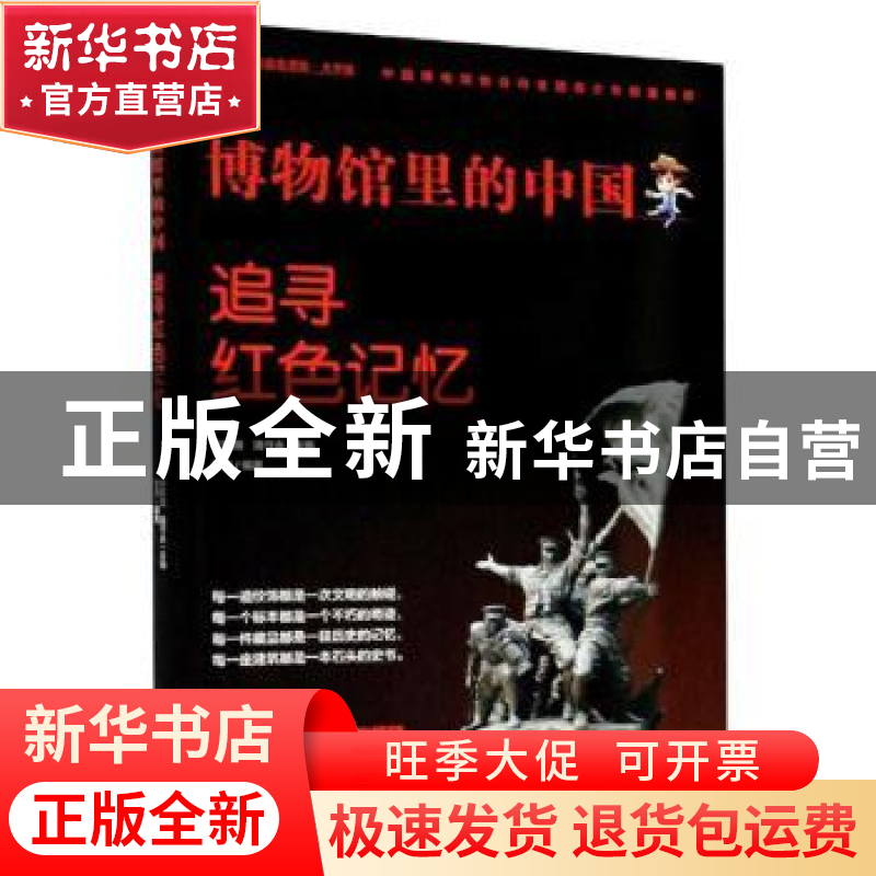 正版 追寻红色记忆 鲁鑫编著 中国盲文出版社 9787500292579 书籍高清大图