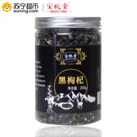 宝栀堂 (BAOZHITANG) 青海柴达木诺木洪 黑枸杞子 200g/瓶*1瓶 罐装 青海野生黑 枸杞 富含花青素