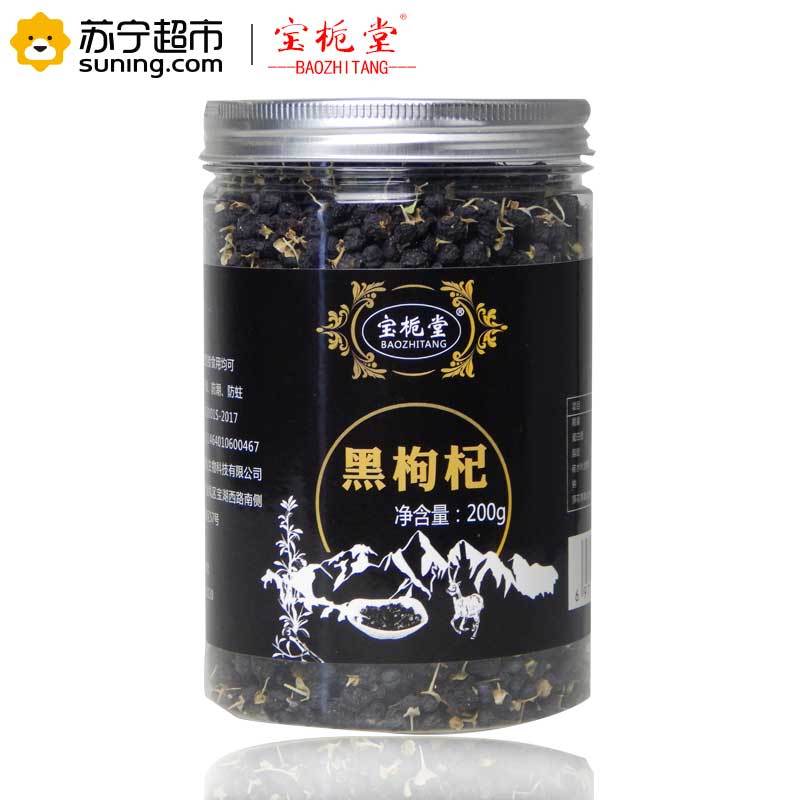 宝栀堂 (BAOZHITANG) 青海柴达木诺木洪 黑枸杞子 200g/瓶*1瓶 罐装 青海野生黑 枸杞 富含花青素