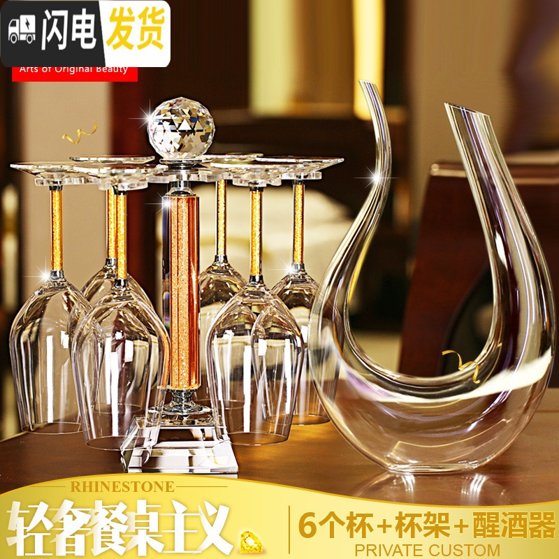 三维工匠水晶玻璃高脚红酒杯套装家用带钻酒具醒酒器挂杯架子刻字个性定制 白钻杯子+杯架