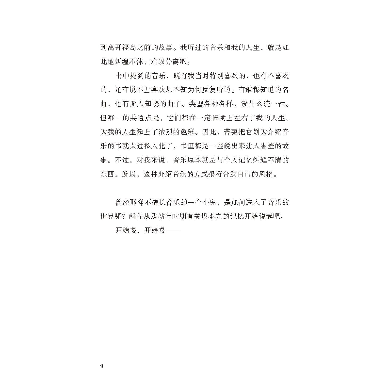 正版新书]我成长的音乐时代(日)大友良英9787559657305高清大图