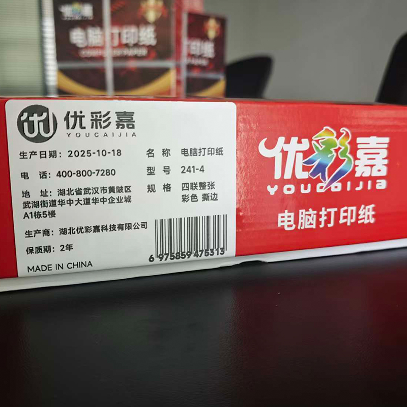 优彩嘉 电脑打印纸 四联整张 彩色 撕边 241-4 包高清大图