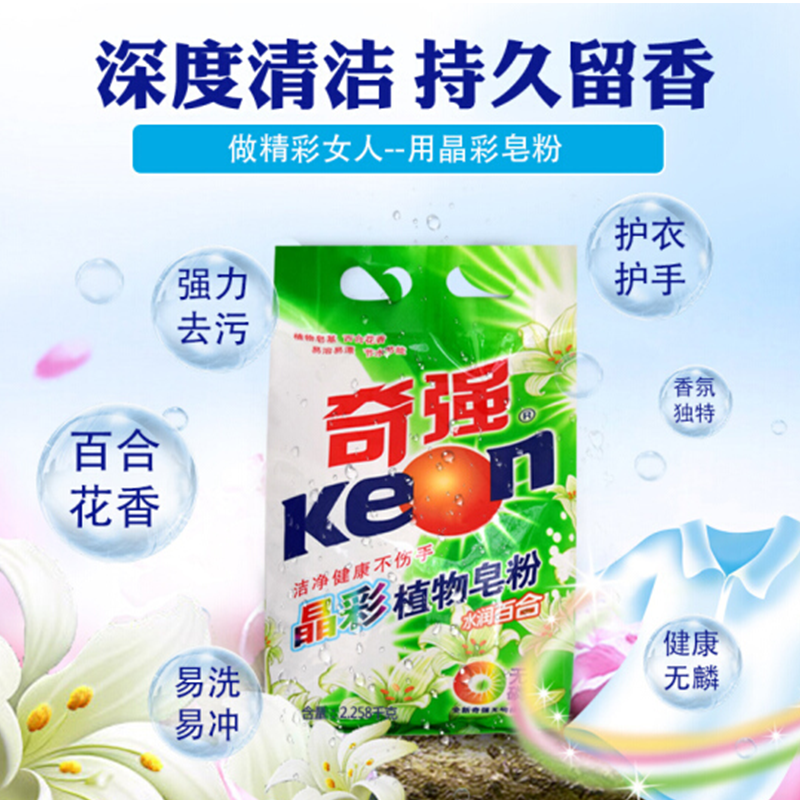 奇强(Keon) 洗衣皂粉 晶彩植物皂粉 新配方无磷皂粉 温和不伤手 2.258kg*1袋奇强(Keon) 洗衣皂粉