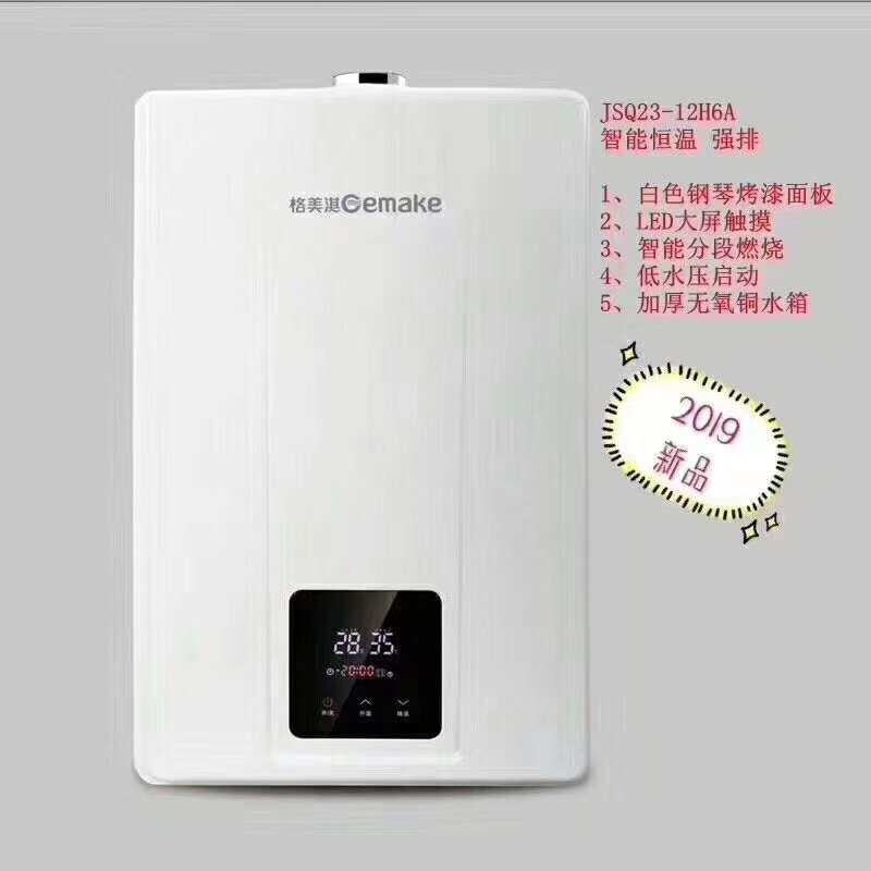 格美淇燃气热水器 JSQ30-12H6A