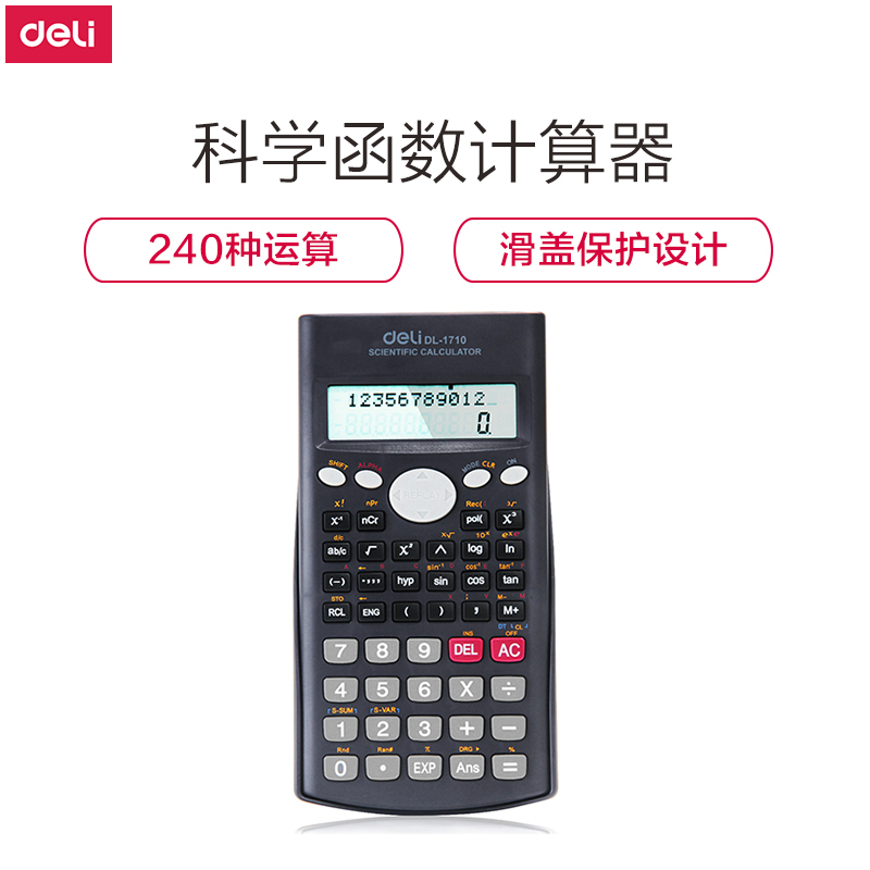 得力(deli)函数科学计算器高中大学生考试专用计算机 1710黑色