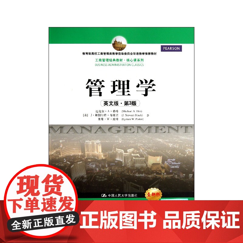 管理学(英文版第3版全新版工商管理经典教材)/核心课系列