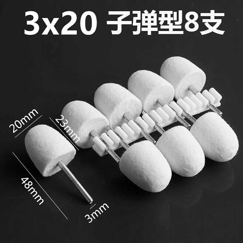 汐岩羊毛磨头毡轮羊毛轮金属玉石佛珠菩提玻璃抛光打磨棉轮m柄 形-3X20/8支高清大图