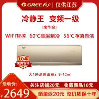 (GREE)格力挂机空调大1匹 冷静王-Ⅲ变频一级冷暖KFR-26GW/(26549)FNhCa-A1(WIFI)奢华金