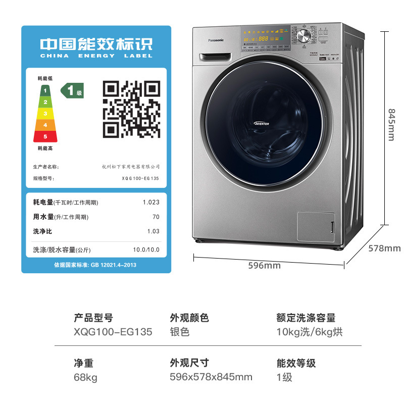 松下 XQG100-EG135 变频10公斤除螨洗烘一体洗衣机