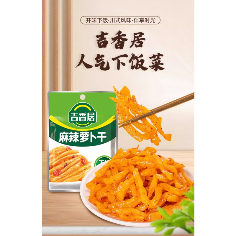 吉香居麻辣香辣萝卜干大头菜榨菜下饭菜咸菜开味小菜四川泡菜52g*4袋