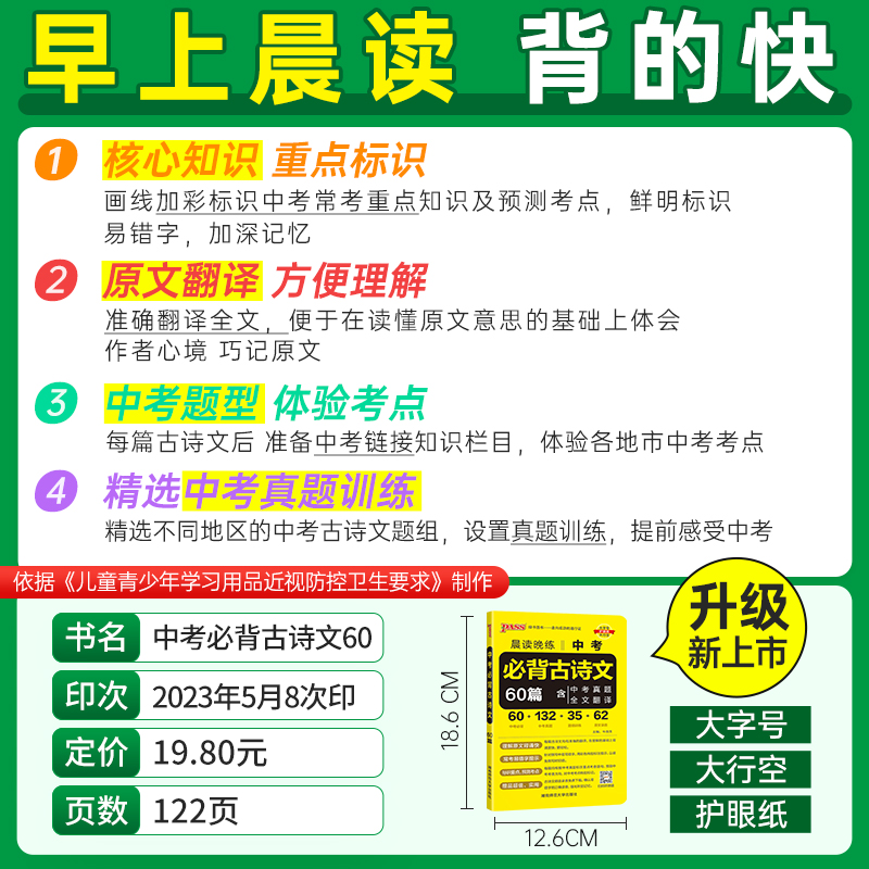 [练字字帖]古诗文60篇 全国通用 [正版]2024新版晨读晚练中考必背古诗文60篇通用版含中考真题全文翻译初中语文文文高清大图