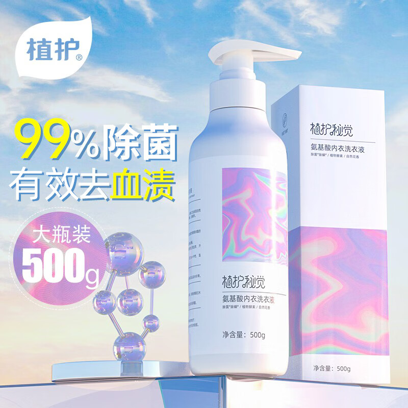 植护 秘觉氨基酸内衣内裤除菌温和不伤手洗衣液 瓶装 500g/瓶15220710001