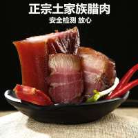 【中华特色】五峰馆 腊肉 五峰烟熏腊五花肉烟熏 腊肉腊味制品袋装500g五峰印象wufengyinxiang华中