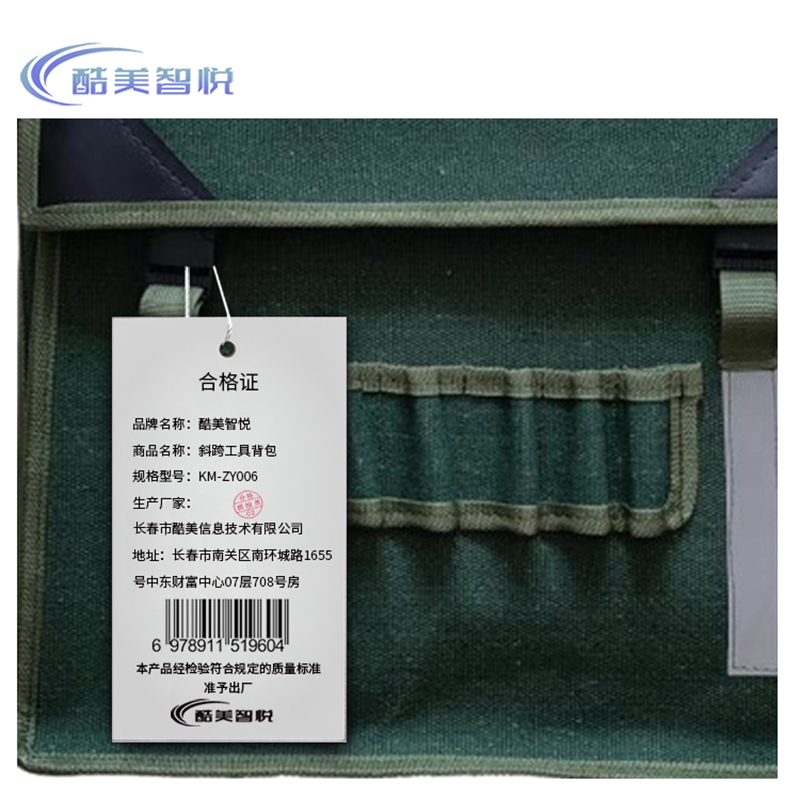 酷美智悦 斜跨工具背包 KM-ZY006 套高清大图