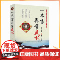 正版 一本书弄懂风水 郑同 阴阳宅风水学入门基础 技法 罗盘使用 风水书籍 现代住宅家居风水图书 室内装修布局罗水水