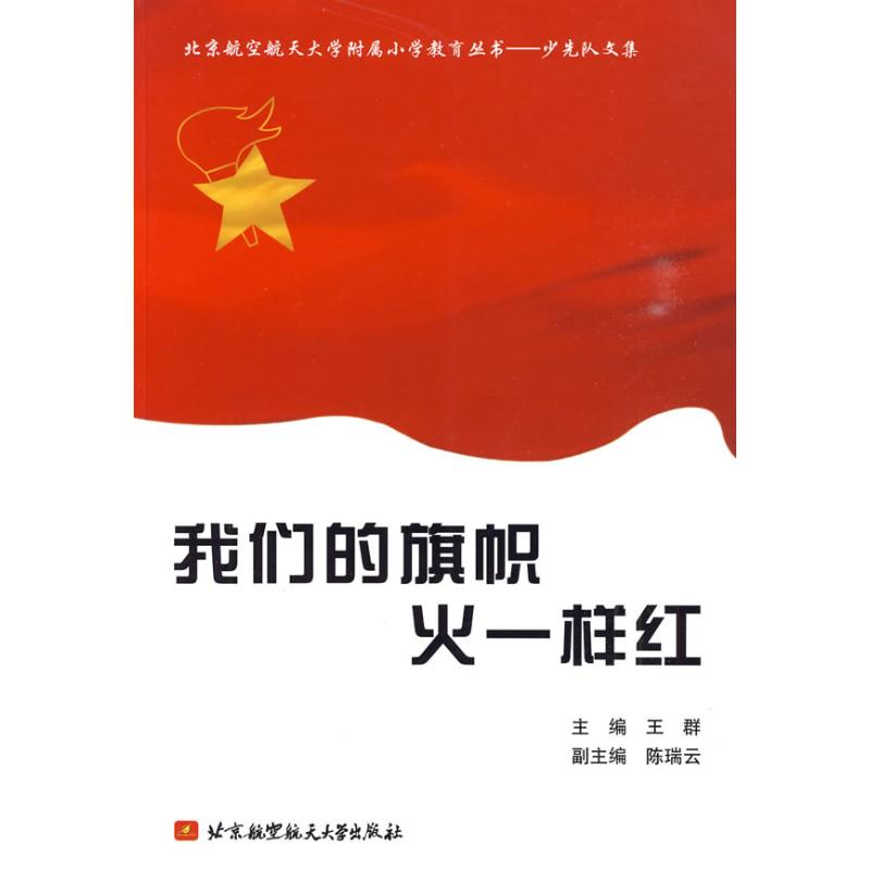 【N】我们的旗帜火一样红-9787811247626