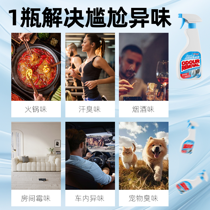 2926-美顿邦-除烟味500ml-扁瓶