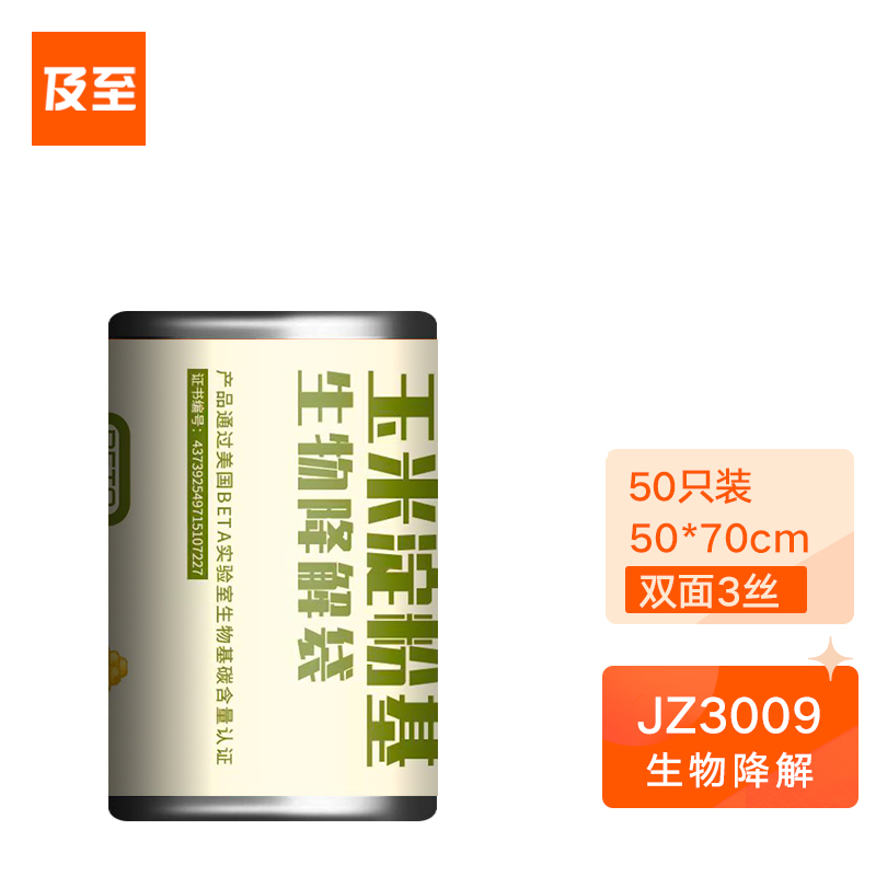 及至 JZ3009玉米淀粉基生物降解背心垃圾袋50*70cm 黑色加厚3丝 50只装