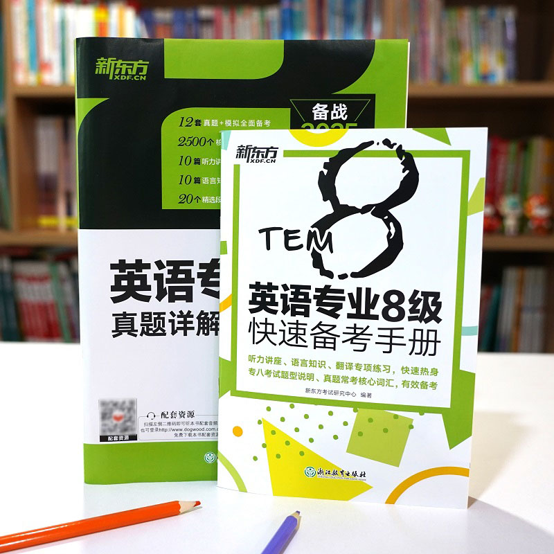英语专业8级真题详解+标准模拟 [正版]备战2025英语专业8级真题详解+标准模拟 TEM8专八历年预测试卷解析 核心词高清大图