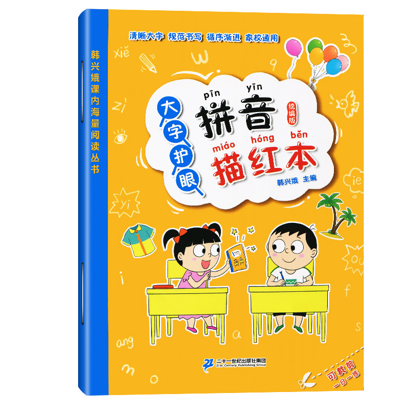 韩兴娥——成语笑话 [正版]三字童谣书注音版韩兴娥一年级二年级系列彩图3-6岁9幼儿字儿童识字早教书籍中国中华一起念歌谣