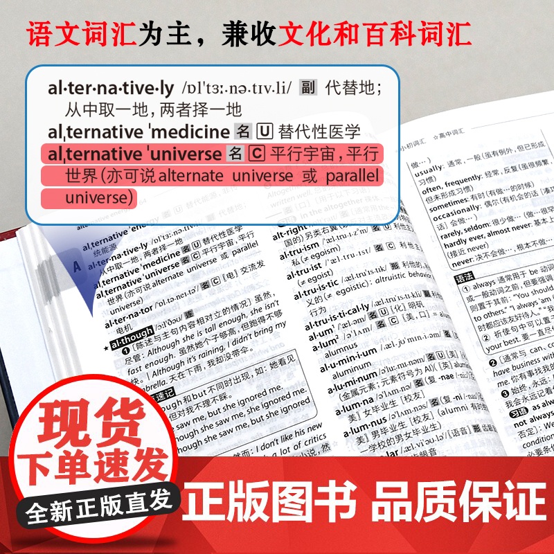 外研社英汉多功能词典第2版 建宏外研社英语字典英汉汉英双解多功能学习词典初高中学生自学英语入门词汇教材辅导多功能词典工具高清大图