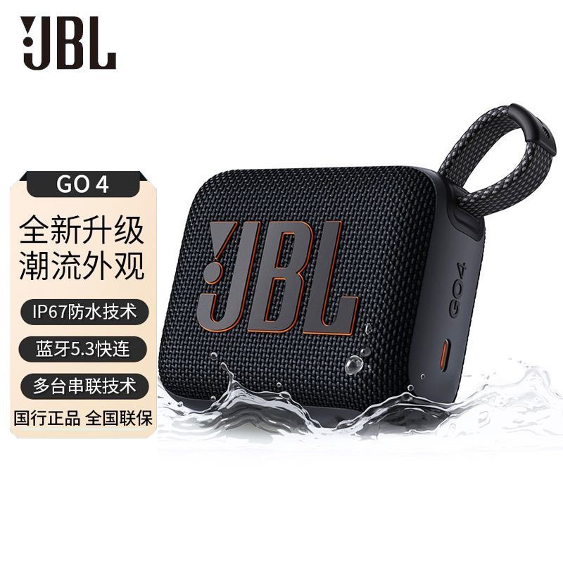 JBL GO4 音乐金砖四代 蓝牙音箱(焦糖黑)户外便携音箱 低音炮小音箱高清大图