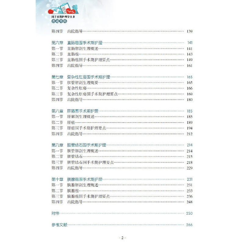 醉染图书普通外科9787306075178高清大图