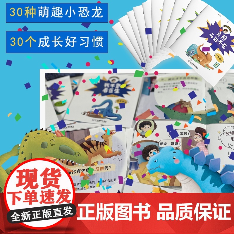 赶走我的坏习惯:亲子共读 赶走坏习惯 提高自理能力做的自己 性格培养 改掉坏习惯高清大图