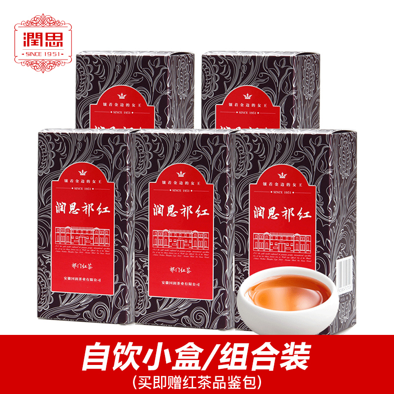 润思红茶 特级祁红毛峰 正宗浓香型祁门红茶茶叶共250g散装