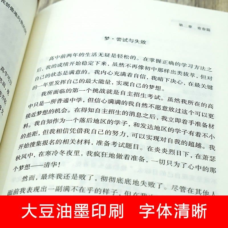全5册 2020新版正版等你在清华北大全套孩子为你自己读书中高考学习窍门清华北大不是梦学习方法初高中学生教育考试技巧书籍图片