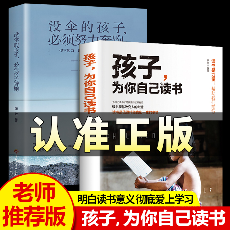 3册 清华北大学霸笔记+孩子,为你自己读书 [正版]孩子为你自己读书正面管教如何说孩子才会听青春期叛逆期孩子教育家庭成长高清大图