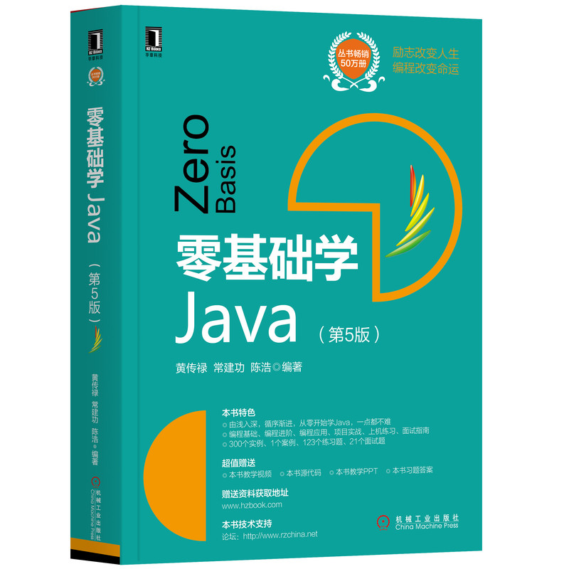 醉染图书零基础学Java(第5版)9787111654971高清大图