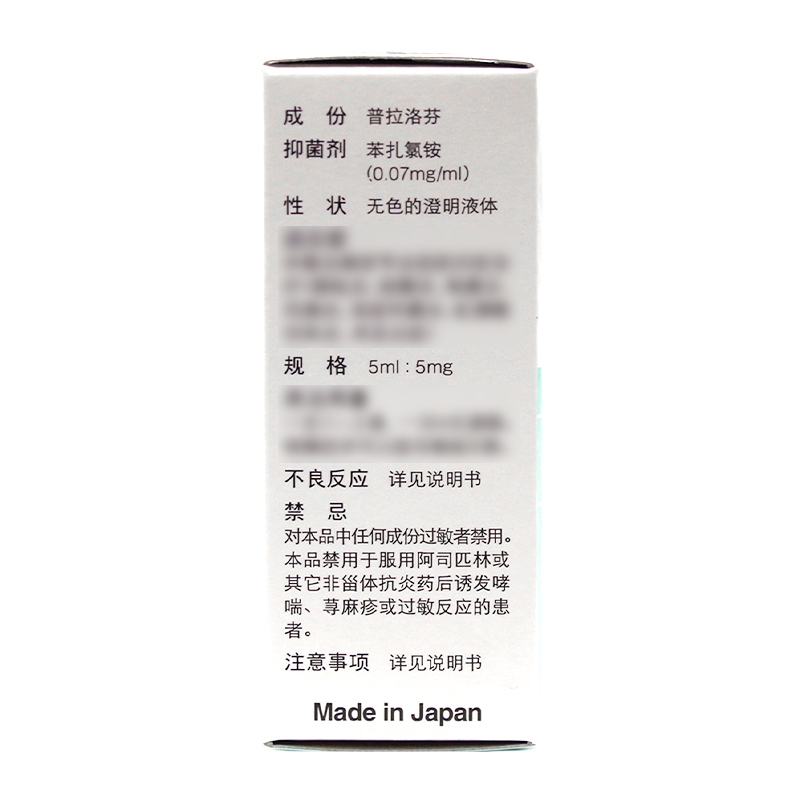 普南扑灵 普拉洛芬滴眼液 5ml*1瓶/盒