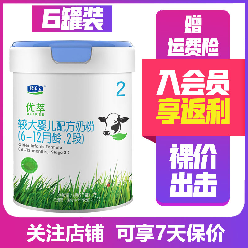 君乐宝优萃较大婴儿配方奶粉2段800g
