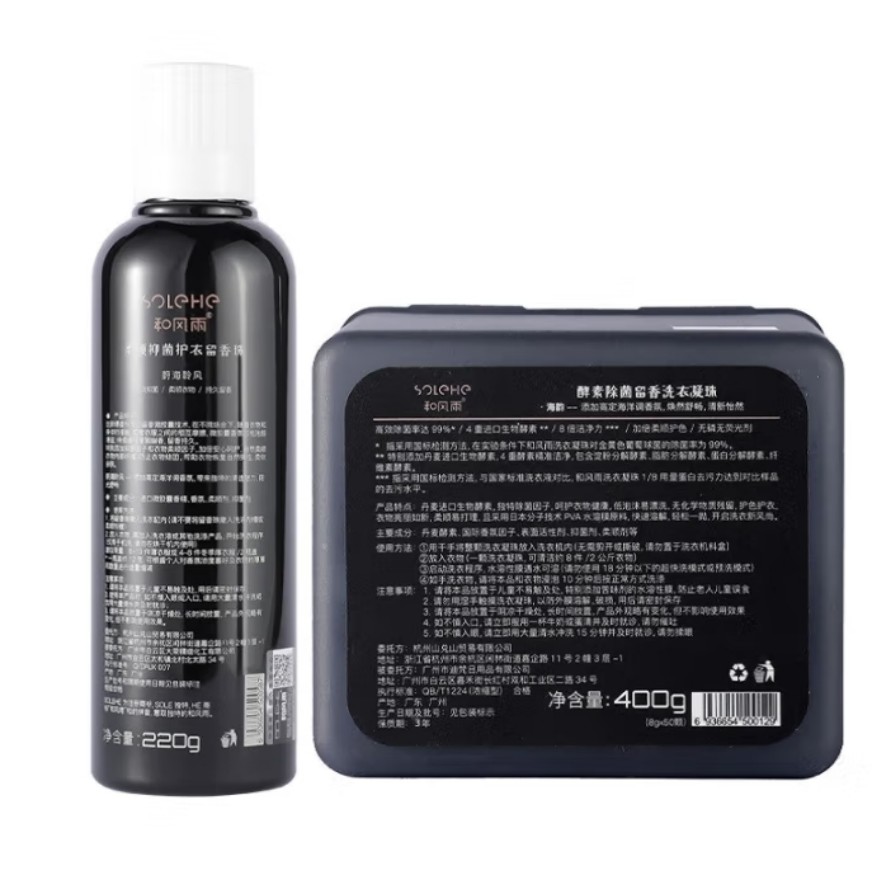 和风雨(SOLEHE) 酵素除菌留香50颗/盒 洗衣凝珠 1.00 瓶/盒 (计价单位:盒) 蓝色高清大图