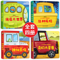 [正版图书]小小左右脑创意翻翻书4册 儿童绘本1一3岁撕不烂 两三岁0-2岁宝宝书籍婴幼儿启蒙认知早教书益智玩具亲子阅读