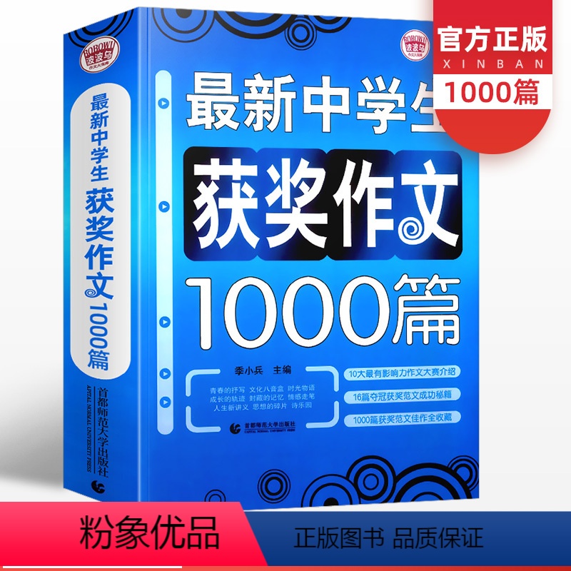 语文 初中通用 【正版】新款中考满分获奖作文大全初中七7八8九9年级获奖作文素材大全1000篇 写作技巧专项训练高分范文