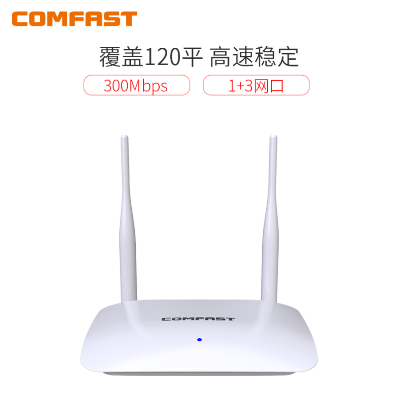 COMFAST CF-WR623N家用穿墙王高速稳定wifi光纤智能路由器小户型300Mbps宿舍家庭无线路由器MIMO