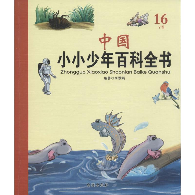 音像中国小小少年百科全书高盛荣 等 主编;李翠娟 编著