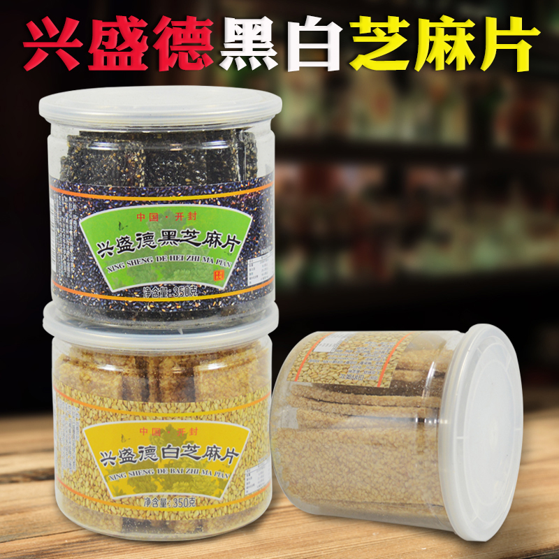 兴盛德手工黑白芝麻糖酥片350g无添加健康营养休闲食品小吃特产两瓶起售