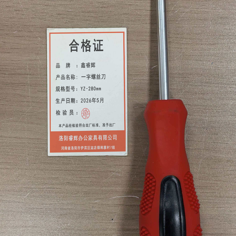 鑫睿辉 一字螺丝刀 YZ-280mm 个高清大图