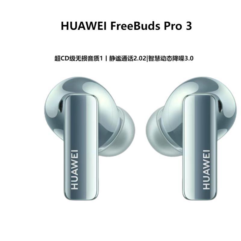华为FreeBudsPro3无线充版蓝牙耳机麒麟A2芯片无损音降噪