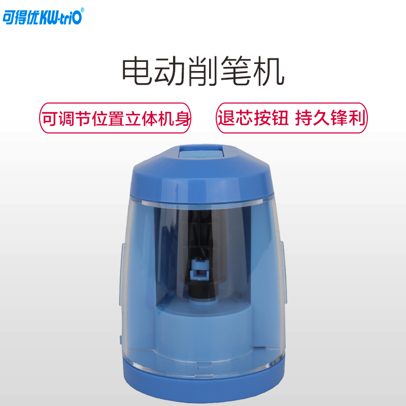 可得优(KW-triO)DX-03 电动削笔机 电动铅笔刀 自动卷笔刀 转笔刀 卷笔刀 办公用品 颜色随机
