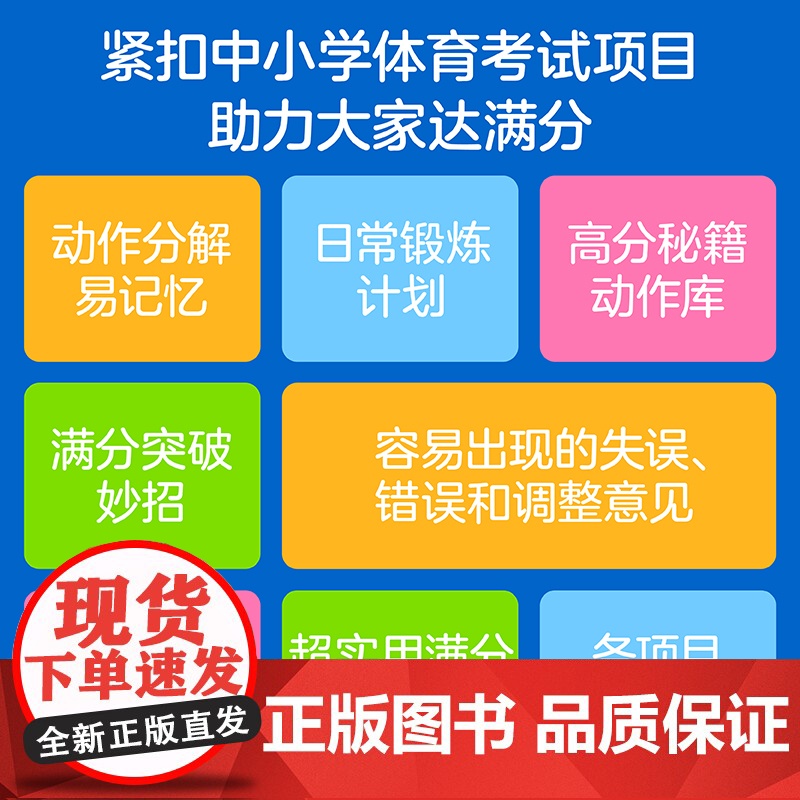 生活-会运动的孩子真棒帮助中小学生获得体育满分的必备体育工具书中考体育考什么怎么如何练彩图视频AI数字人体育备考高清大图