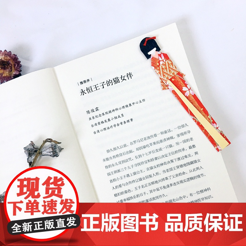 [正版]公主变成猫:如何激发你的潜意识力量? “每日听本书”重点《永恒少年》系列图书 心理学 意识与潜意识高清大图