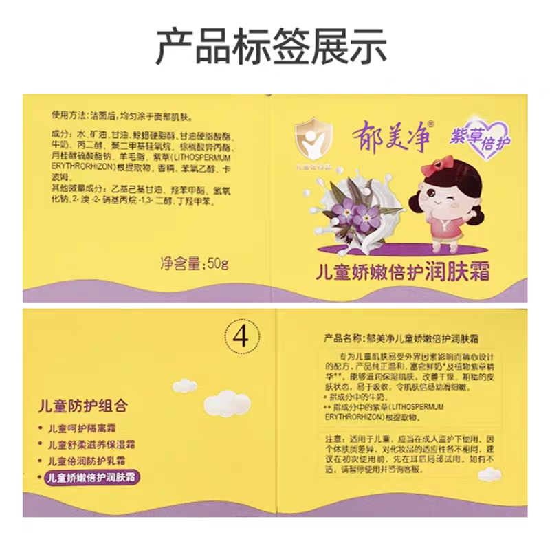 郁美净儿童娇嫩倍护润肤霜50g(黄)高清大图