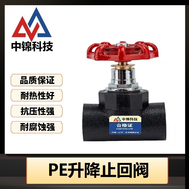 中锦科技 PE截止阀 PE50(1.5寸)(承压1.6Mpa)个高清大图