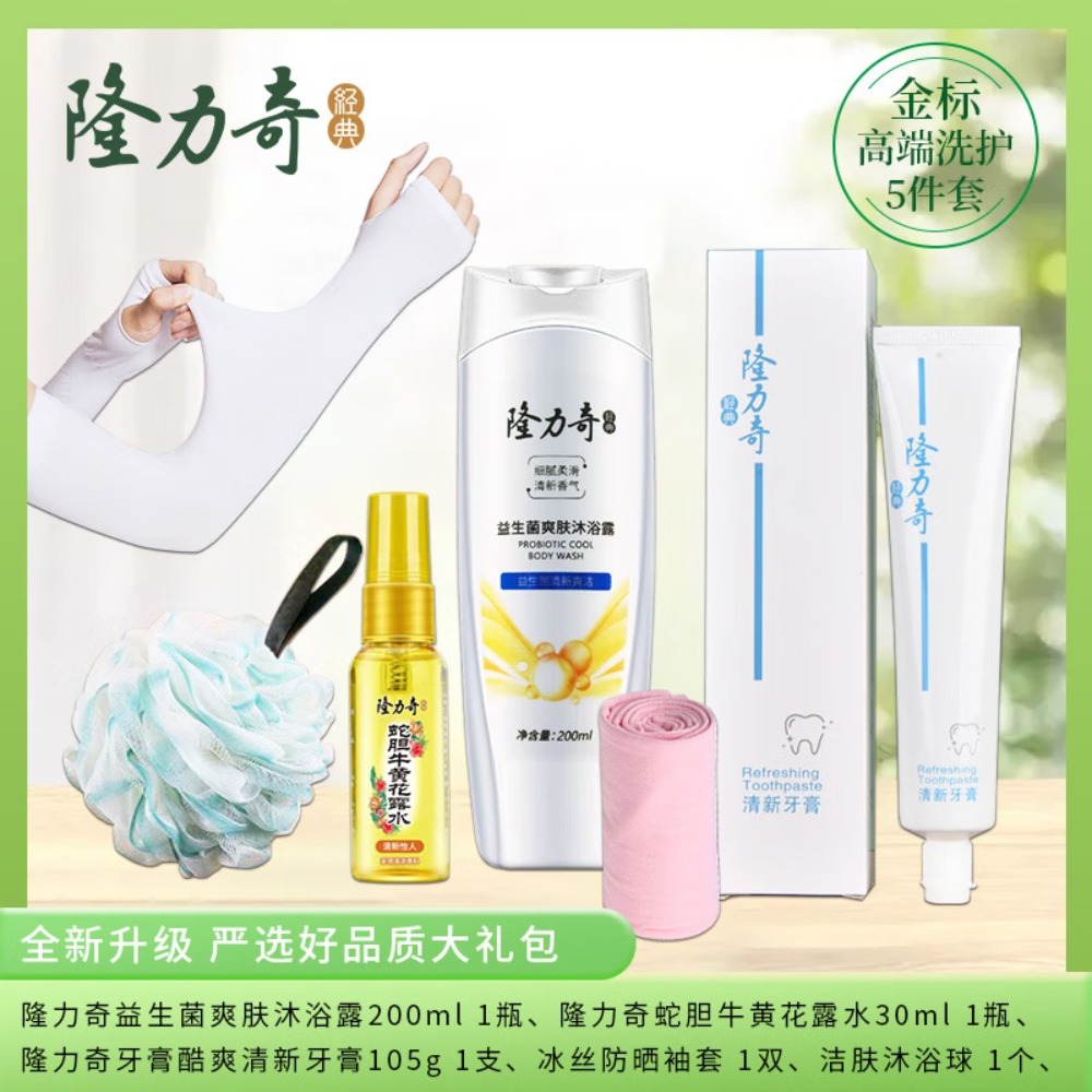 隆力奇一路生花五件套 A款